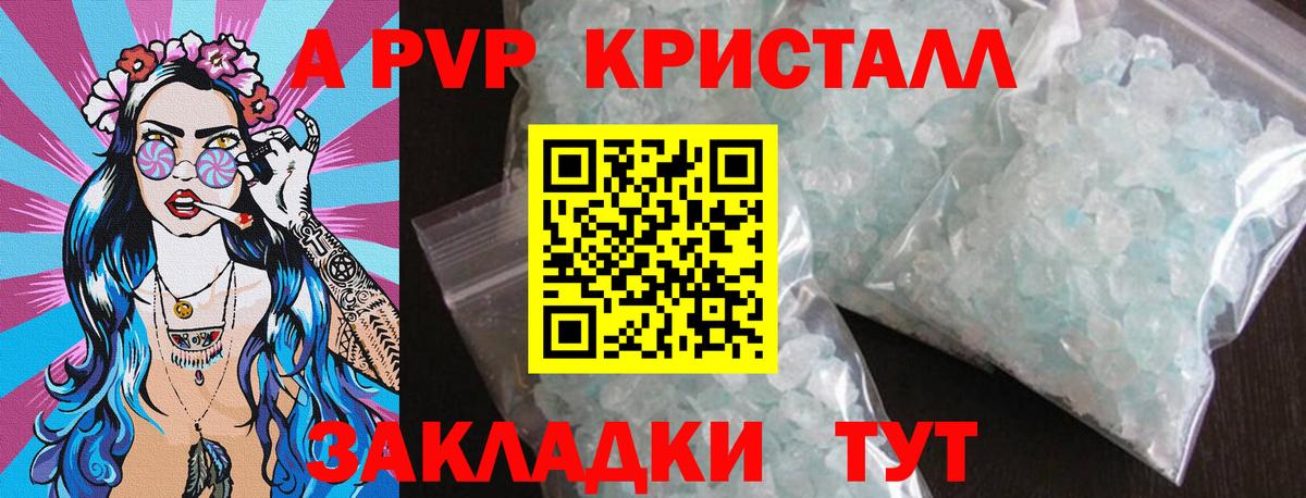 APVP Crystall Чехов