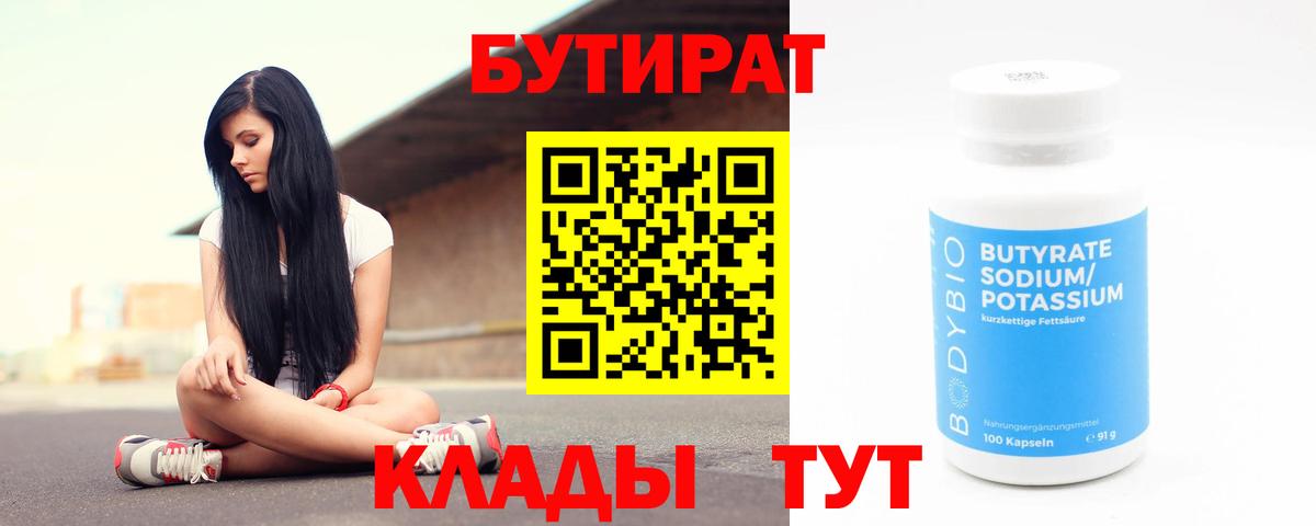 БУТИРАТ BDO 33% Чехов