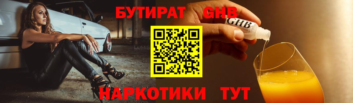 Бутират 99%  Вход с VPN  Бутират  Чехов 