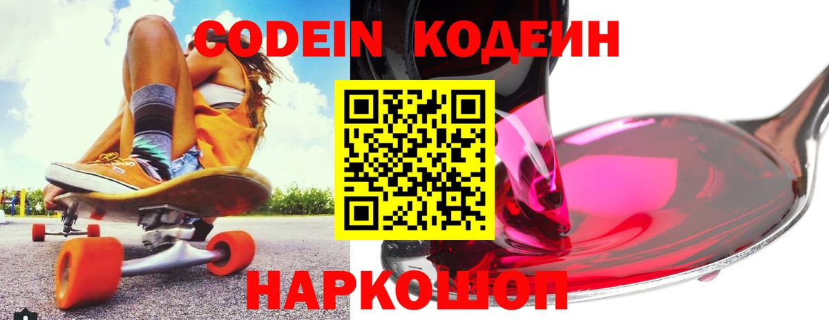 Кодеиновый сироп Lean Purple Drank Чехов